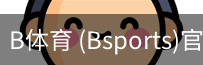 B体育